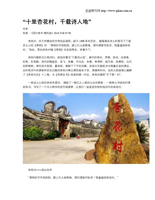 “十里杏花村,千载诗人地”
