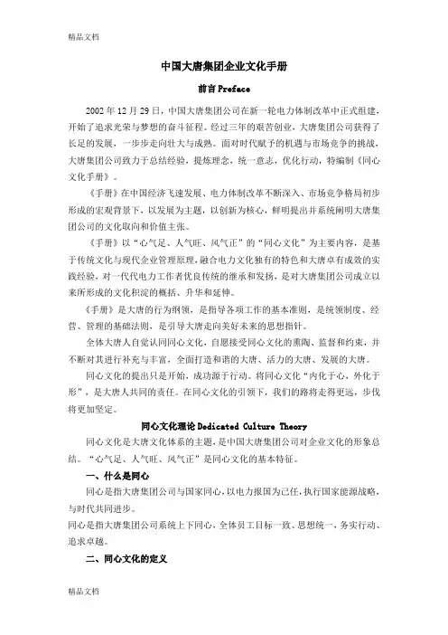 最新中国大唐集团企业文化手册资料
