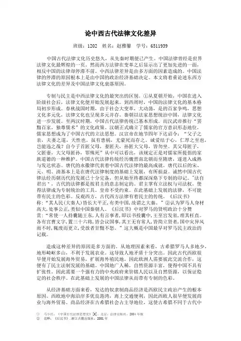论中西古代法律文化差异