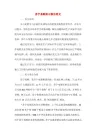 苏宁易购实习报告范文