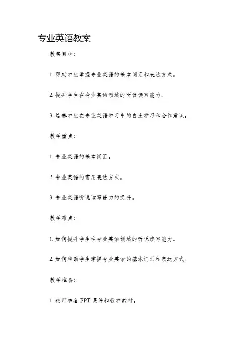 专业英语教案