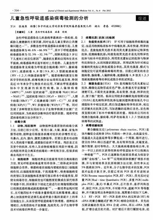 儿童急性呼吸道感染病毒检测的分析