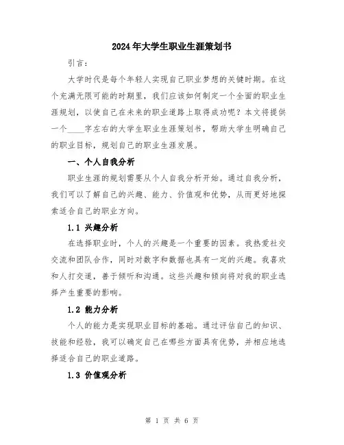 2024年大学生职业生涯策划书