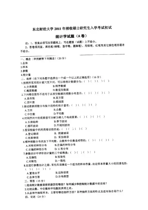 东北财经大学432统计学真题