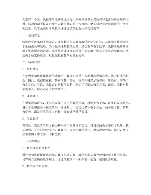 优质课总结交流发言稿