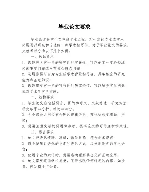 毕业论文要求