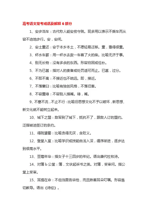 高考语文常考成语及解释6部分