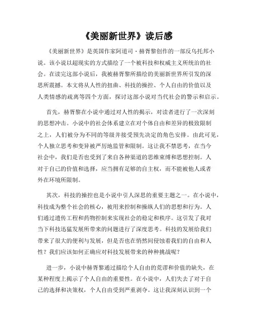 《美丽新世界》读后感