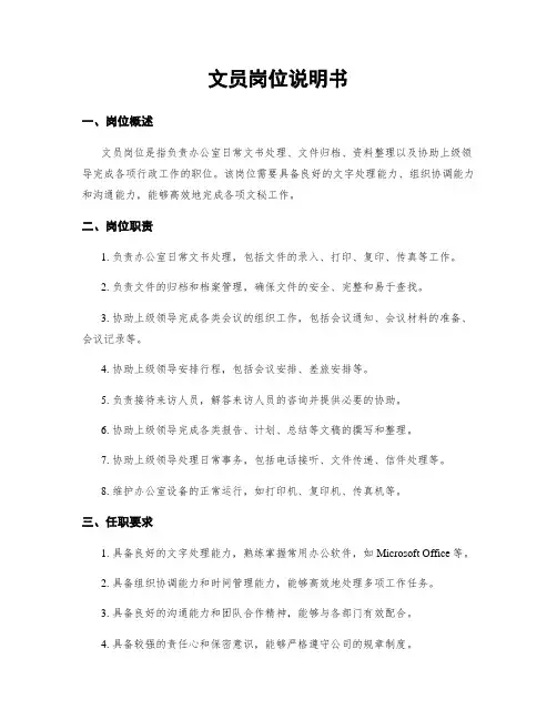 文员岗位说明书