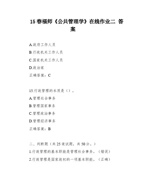 15春福师《公共管理学》在线作业二 答案