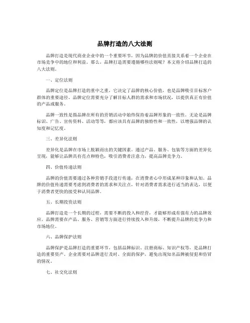 品牌打造的八大法则