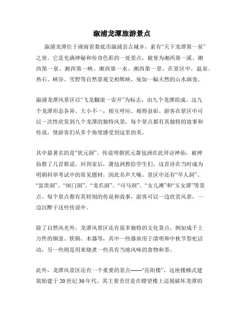 溆浦龙潭旅游景点