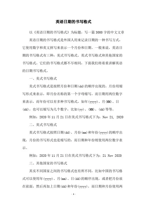 英语日期的书写格式