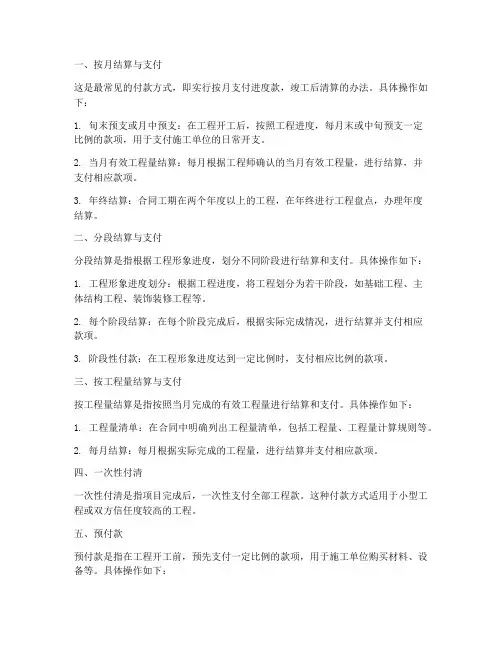 建筑工程施工付款方式