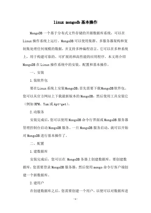 linux mongodb基本操作