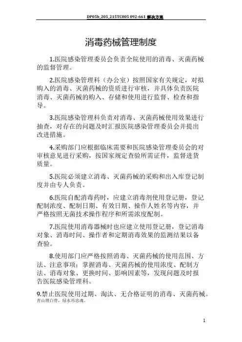 消毒器械的管理制度