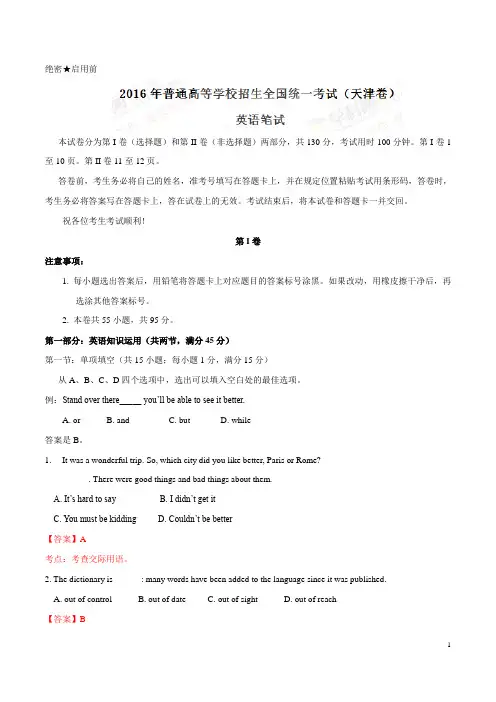2016年高考天津卷英语试题(word版有答案)