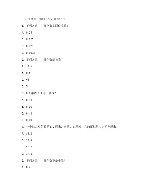 六年级小数毕业考数学试卷