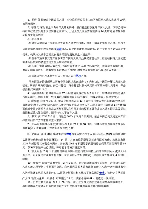 哪些国家不允许中国人入境