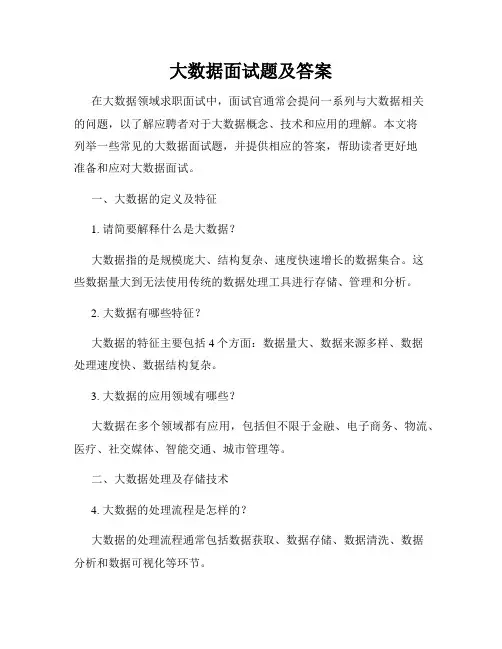 大数据面试题及答案