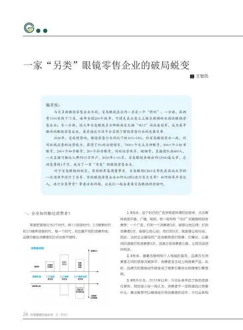 一家“另类”眼镜零售企业的破局蜕变