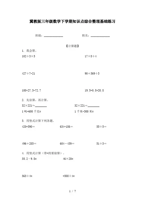 冀教版三年级数学下学期知识点综合整理基础练习
