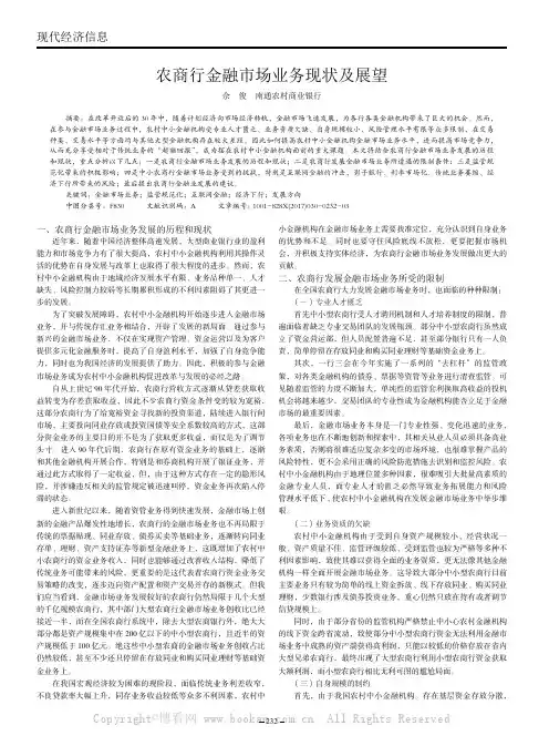 农商行金融市场业务现状及展望