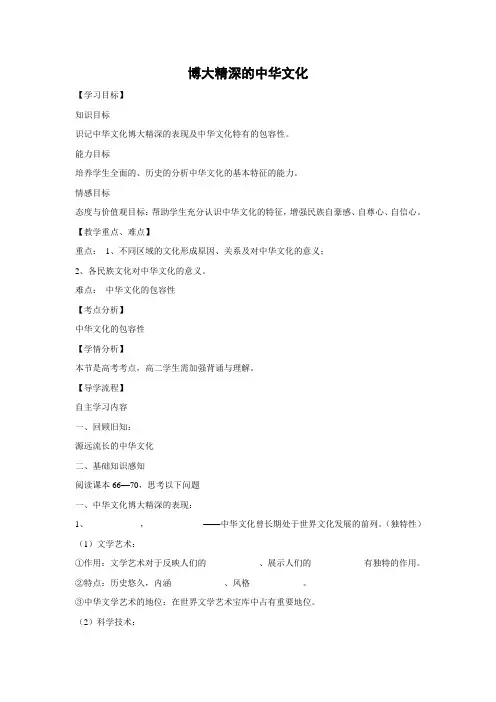 学案9：6.2 博大精深的中华文化