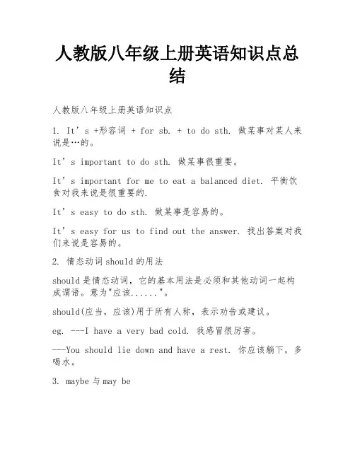 人教版八年级上册英语知识点总结