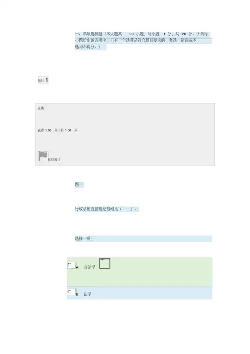 2019西方行政学第三次形考任务