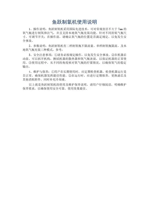 鱼跃制氧机使用说明