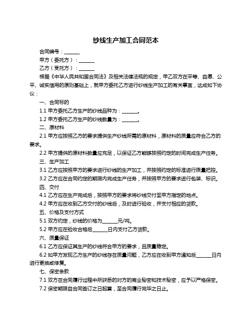 纱线生产加工合同范本