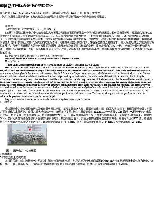 南昌赣江国际会议中心结构设计