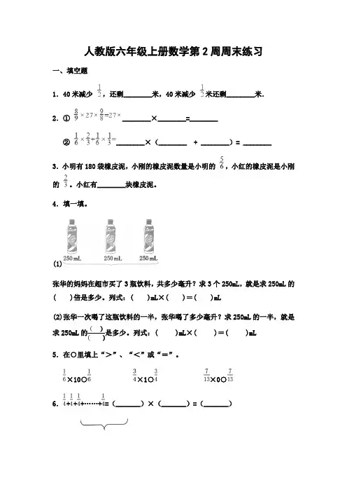 人教版六年级上册数学试题-第2周周末练习