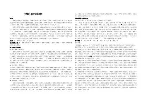 诗歌鉴赏_咏史怀古诗鉴赏指导