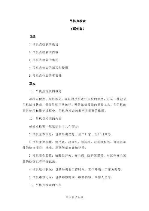 吊机点检表