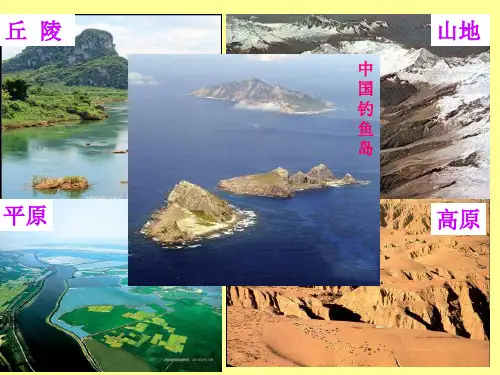 湘教版高中地理必修一第二章第二节《地球表面形态》优质课件(共34张ppt)(共34张PPT)