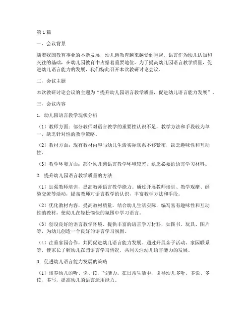 幼儿园语言课教研讨论(3篇)