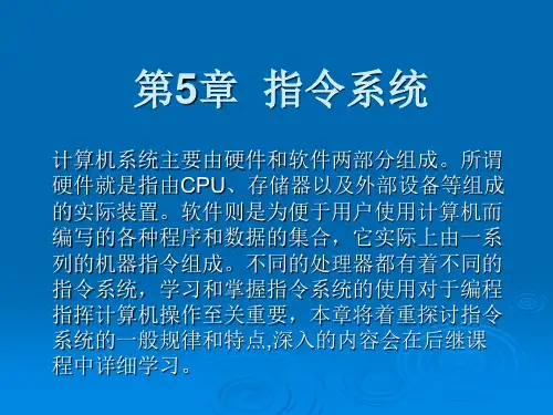 第5章  指令系统