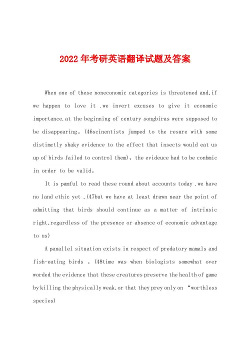 2022年考研英语翻译试题及答案