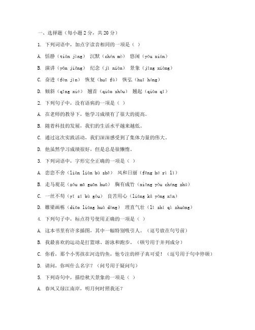 七年级下语文期中试卷萧山