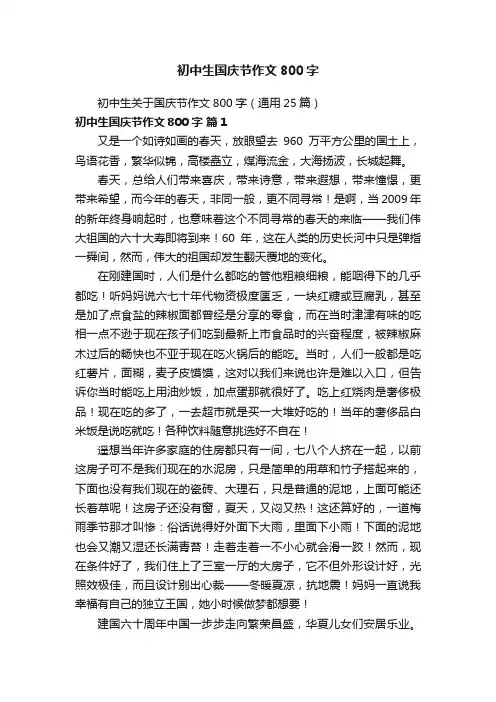 初中生国庆节作文800字