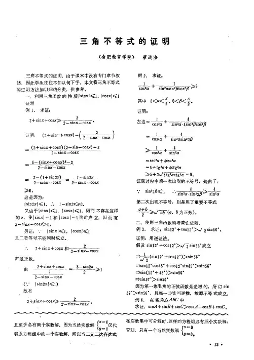 三角不等式的证明