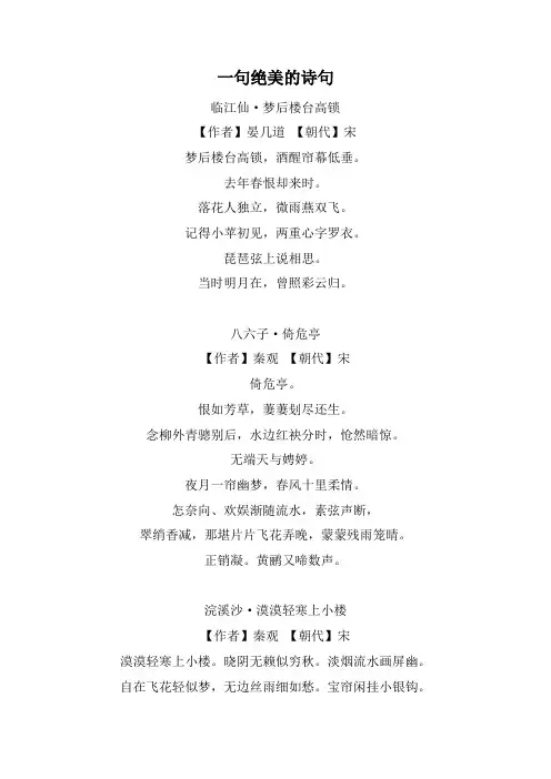 一句绝美的诗句