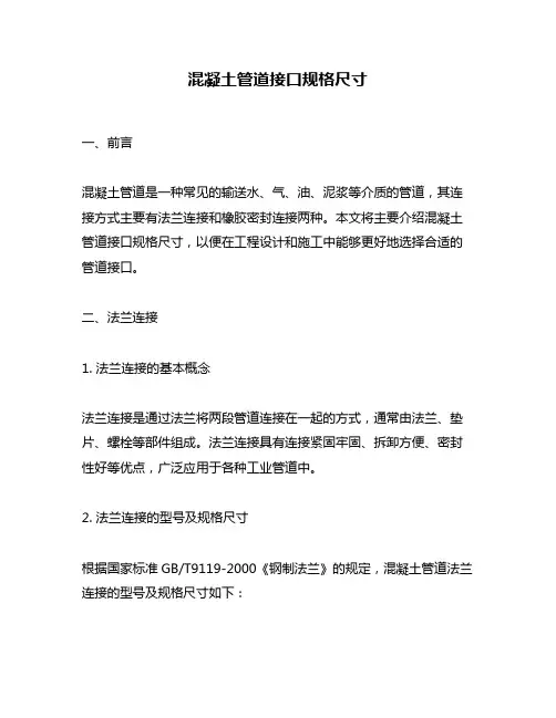 混凝土管道接口规格尺寸