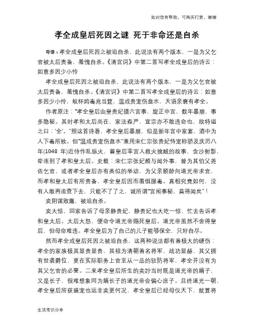 历史趣谈孝全成皇后死因之谜 死于非命还是自杀