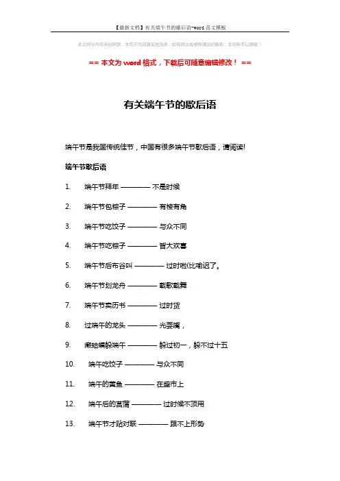【最新文档】有关端午节的歇后语-word范文模板 (3页)