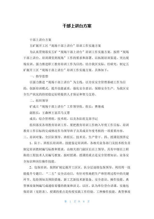 干部上讲台方案