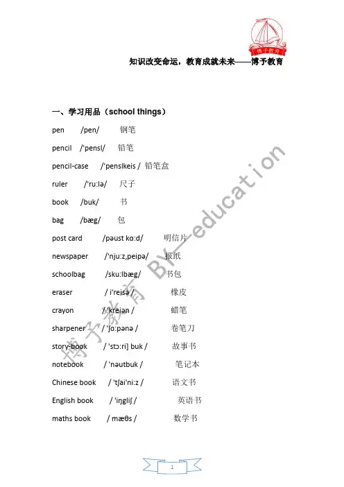 (完整word)基础英语单词分类大全,推荐文档
