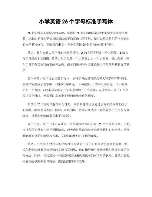 小学英语26个字母标准手写体